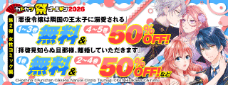 カドカワ祭ゴールデン2026 女性コミック編 第2弾