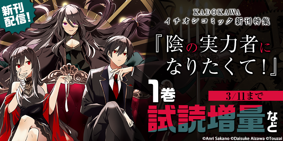KADOKAWAイチオシコミック新刊特集　25年02月分⑧