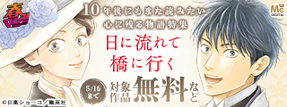 春マン！！ 2026 10年後にもまた読みたい 心に残る物語特集