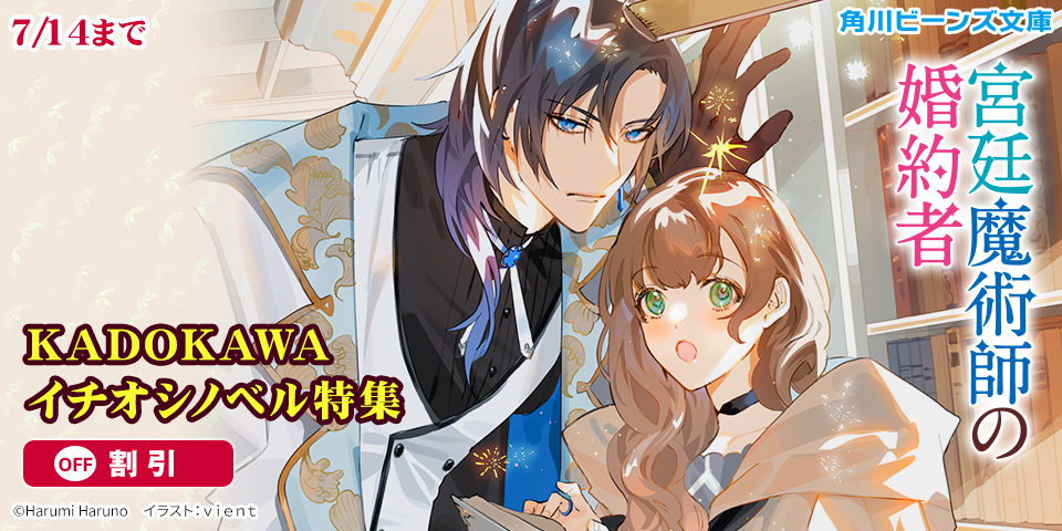 KADOKAWAイチオシノベル特集