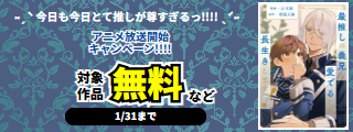˗ˏˋ 今日も今日とて推しが尊すぎるっ！！！！ ˎˊ˗　「最推しの義兄を愛でるため、長生きします！」アニメ放送開始キャンペーン！！！！