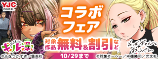 そばギャル×ギャル澤さん　コラボフェア