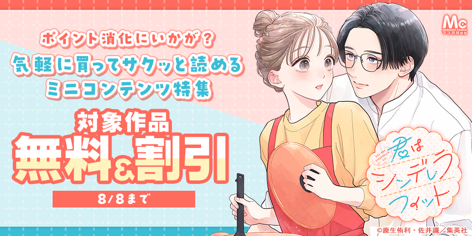 ポイント消化にいかが？気軽に買ってサクッと読めるミニコンテンツ特集