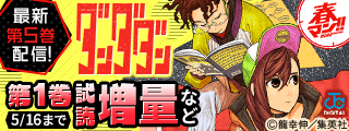 春マン！！2022 【ＪＣ新刊発売！！】今月もジャンプから超豪華新刊コミックスラインナップ！！無料試読で今すぐチェック！！
