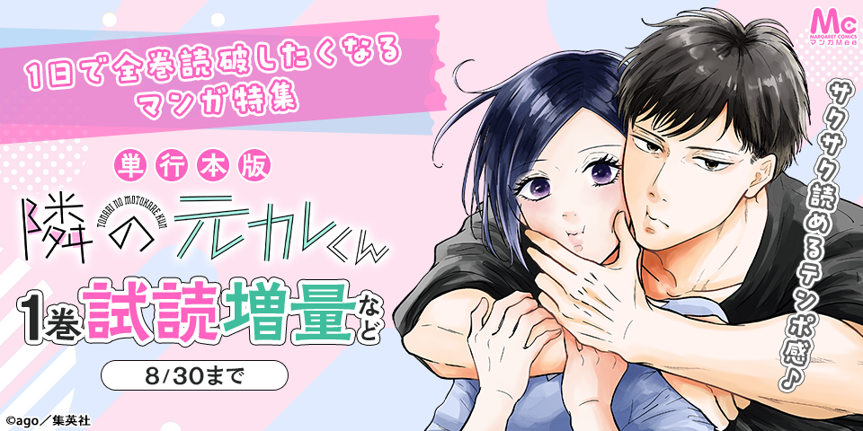 サクサク読めるテンポ感♪1日で全巻読破したくなるマンガ特集