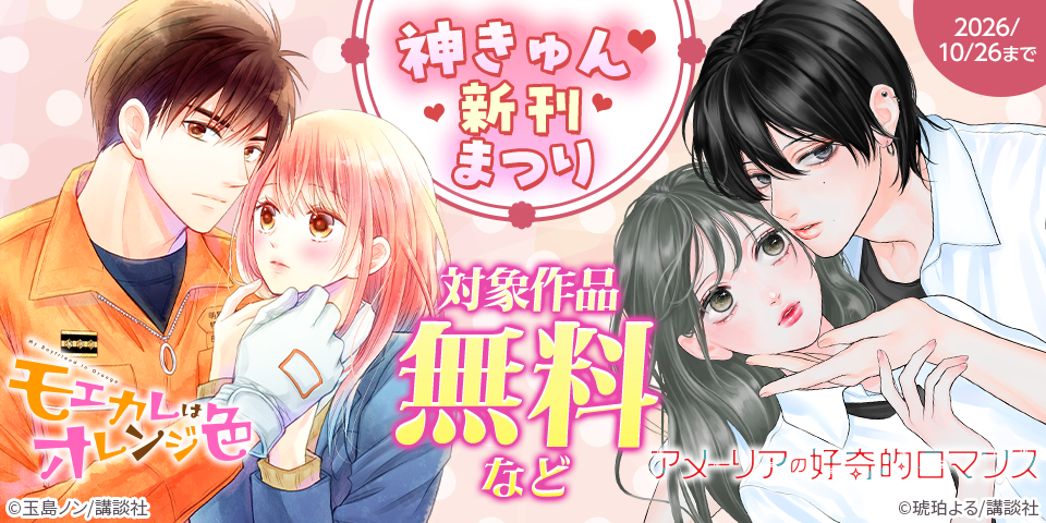 神きゅん新刊まつり