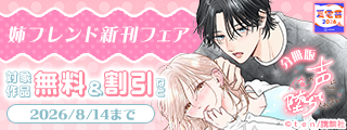 【夏電書2026】姉フレンド新刊フェア