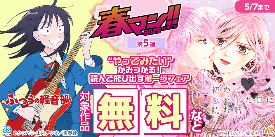 【春マン！！ 2026 第5週】“やってみたい”がみつかる！読んで飛び出す第一歩フェア