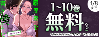 無料たっぷり！2025年総まとめ 人気青年コミックキャンペーン！