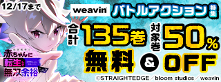 weavinバトルアクション特集