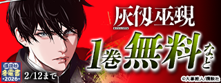 【冬電書2026】たかが1コマ、されど1コマ。誰かに全力でプレゼンしたくなる、神コマ登場マンガ特集