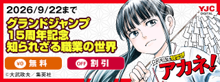 グランドジャンプ15周年記念 知られざる職業の世界