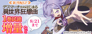 新刊合わせ施策 8月分②