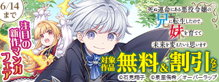推すなら今！ 注目の新作マンガフェア