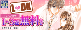 【冬電書2026】壁ドン、顎クイ、頭ポンポン——あざといのに刺さる♡仕草でときめくマンガ特集！
