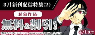 3月新刊発売特集(2)