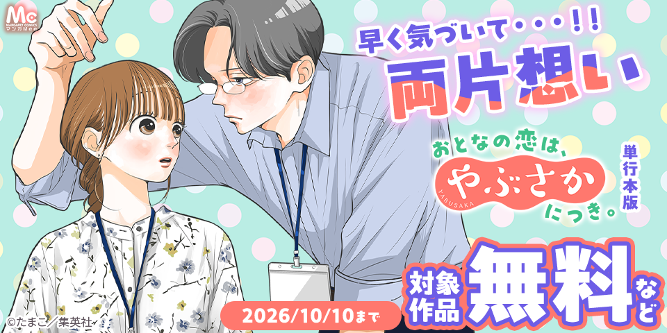 早く気づいて・・・！！両片想い