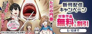 ノヴァコミックス4月新刊配信キャンペーン