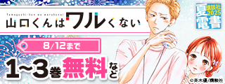 【夏電書2025】男女共通 前月新刊出てました！　準新刊祭り
