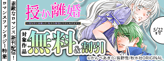 素敵なロマンス『ロマンスファンタジー特集』