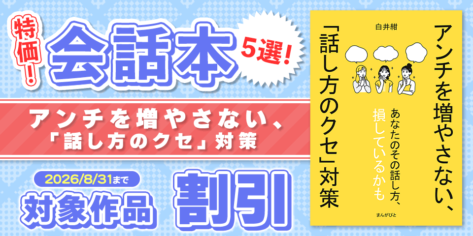 特価99円!最高速会話術 訓練はいらない!など会話本5選!