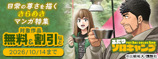 『天狗の台所』ドラマ化記念　「おいしい」は、忘れられない思い出とセットです。日常の尊さを描くきらめきマンガ特集