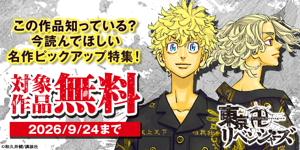この作品知っている？　今読んでほしい名作ピックアップ特集！