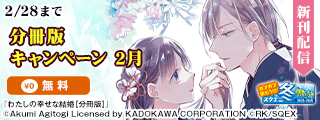 【ガンガン読もうぜ！スクエニ冬祭り！！2025→2026】分冊版キャンペーン 2月
