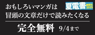 まんがのまくらキャンペーン