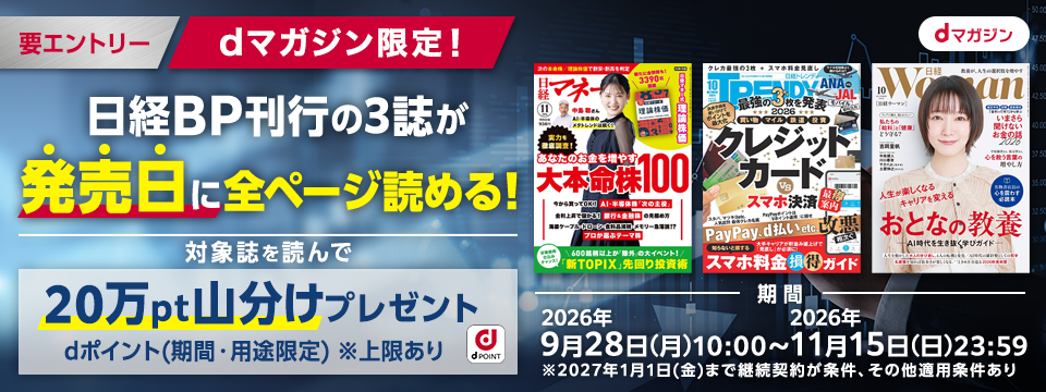 【dマガジン】カルーセルなど：日経BP独占CP