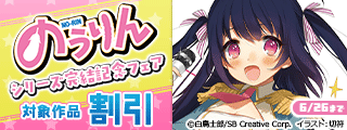 【最大80%OFF】「のうりん」シリーズ完結記念フェア