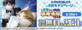 ポルカコミックス6月新刊配信キャンペーン