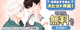 男女共通　今月おすすめの大ヒット作品！