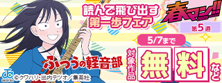 【春マン！！ 2026 第5週】“やってみたい”がみつかる！読んで飛び出す第一歩フェア