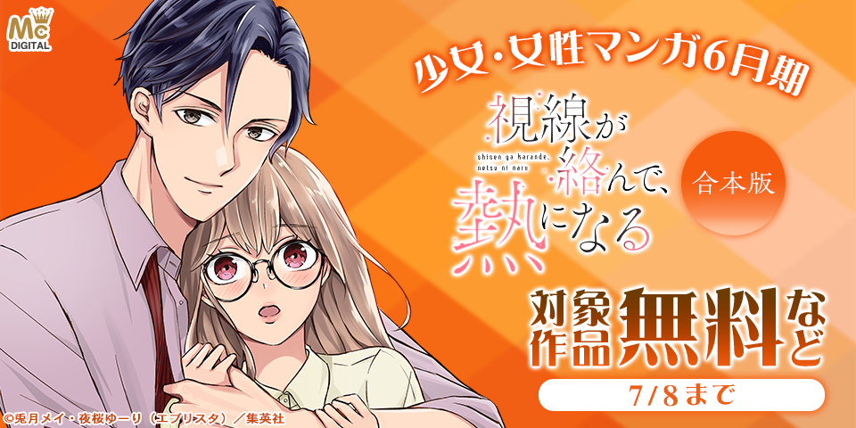 少女・女性マンガ6月期新刊配信