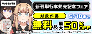 新刊単行本発売記念フェア