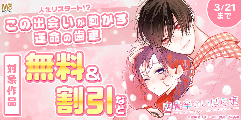 人生リスタート！？この出会いが動かす運命の歯車