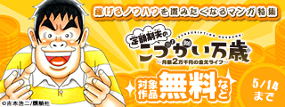 こんな時代だからこそ読んでおきたい、稼げるノウハウを盗みたくなるマンガ特集
