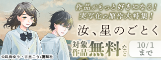 作品がもっと好きになる！　実写化の原作大特集！