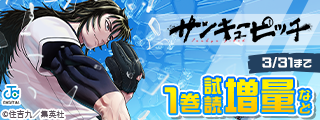 集英社の部活マンガが集結！「部活やろうぜ！」大特集！