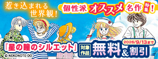 惹き込まれる世界観！個性派オススメ名作特集！