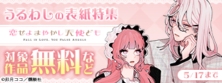 表紙に魅かれて買いました！の声多数！！うるわしの表紙特集