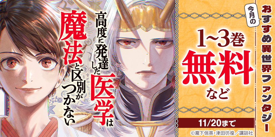 今月のおすすめ異世界ファンタジー