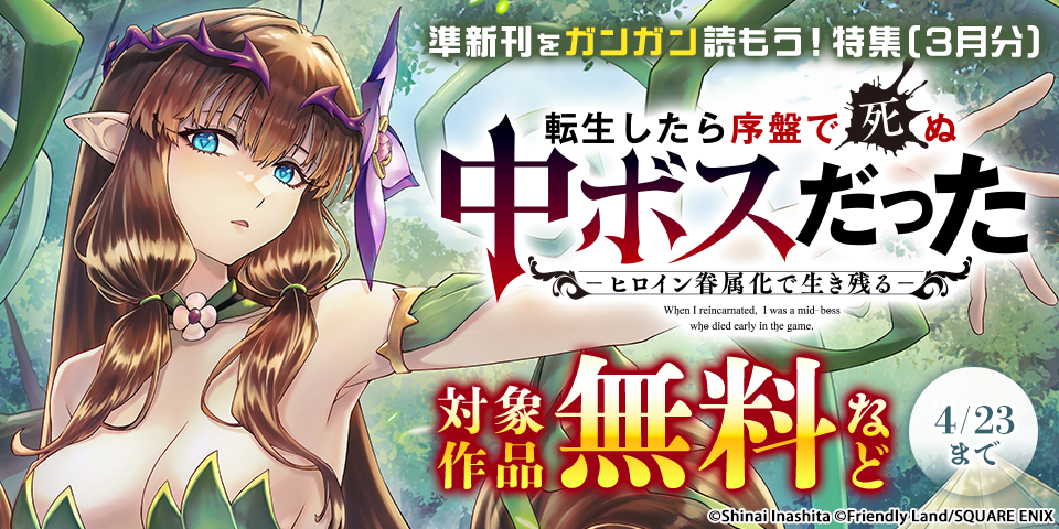 準新刊をガンガン読もう！特集(3月分)