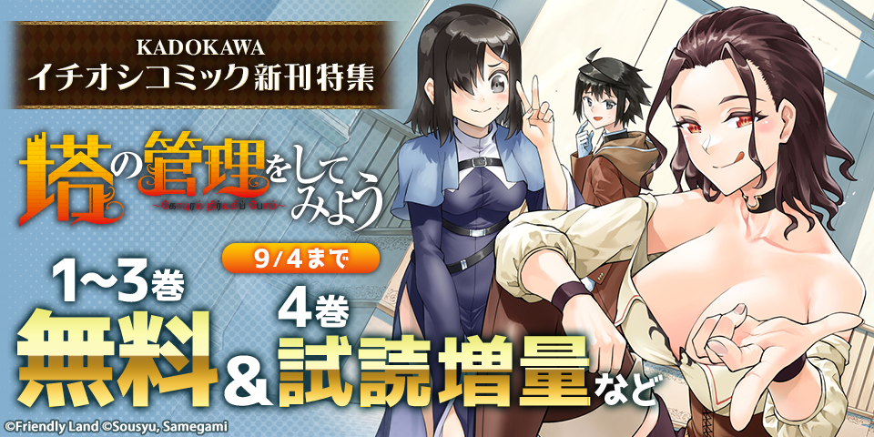 KADOKAWAイチオシコミック新刊特集　25年08月分⑩