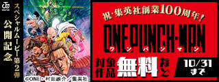 祝・集英社創業100周年！スペシャルムービー第2弾 公開記念 想いを紡ぐ『言葉』が心に響くマンガ大特集！