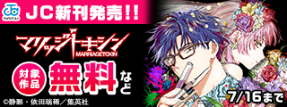 【ＪＣ新刊発売！！】今月もジャンプから超豪華新刊コミックスラインナップ！！無料試読で今すぐチェック！！