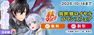 秋マン！！2026 異世界ロイヤルロマンスフェア