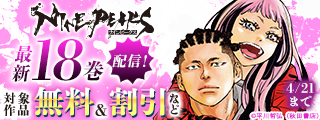 【チキン 「ドロップ」前夜の物語】最新47巻＆【ナインピークス NINE PEAKS】最新18巻発売！