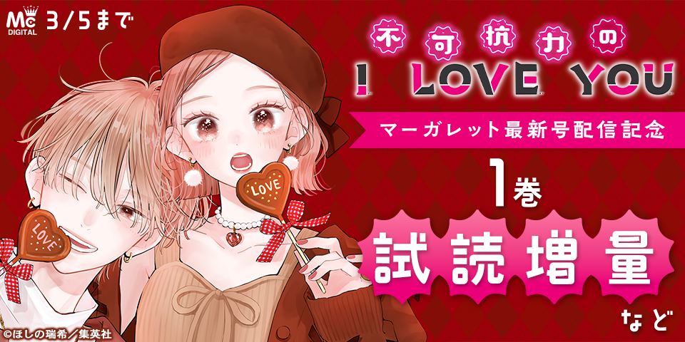 マーガレット6号配信記念